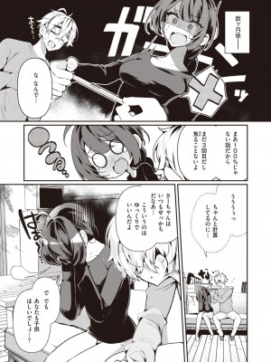 COMIC 快楽天ビースト 2023年10月号 [DL版]_011