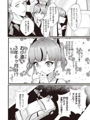 COMIC 快楽天ビースト 2023年10月号 [DL版]_211