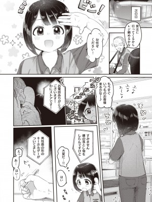 COMIC 快楽天ビースト 2023年10月号 [DL版]_177