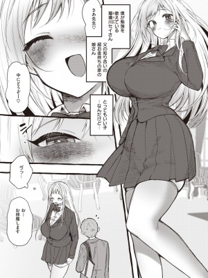 COMIC 快楽天ビースト 2023年10月号 [DL版]_106