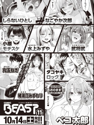COMIC 快楽天ビースト 2023年10月号 [DL版]_260