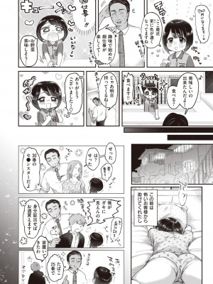 COMIC 快楽天ビースト 2023年10月号 [DL版]_175