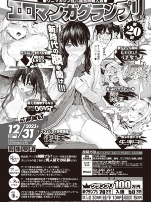 COMIC 快楽天ビースト 2023年10月号 [DL版]_252
