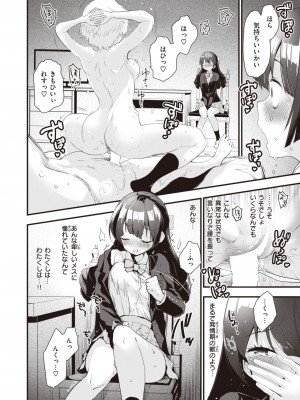 COMIC 快楽天ビースト 2023年10月号 [DL版]_047