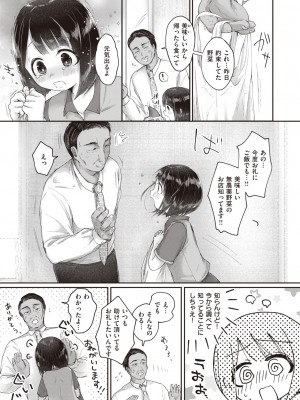 COMIC 快楽天ビースト 2023年10月号 [DL版]_180