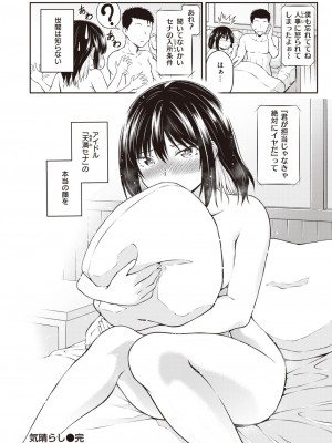 COMIC 快楽天ビースト 2023年10月号 [DL版]_251