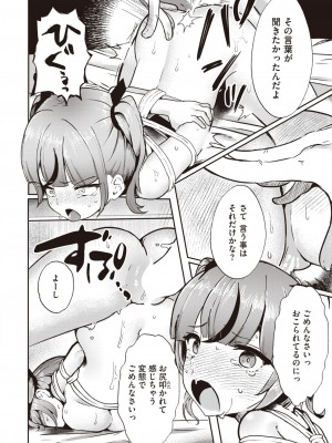 COMIC 快楽天ビースト 2023年10月号 [DL版]_229