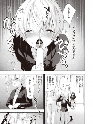 COMIC 快楽天ビースト 2023年10月号 [DL版]_044