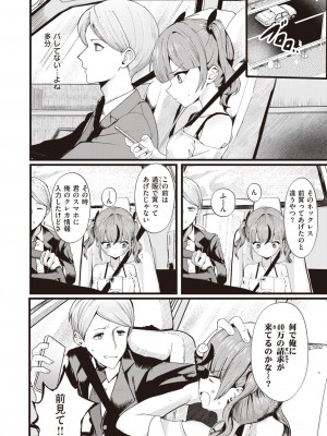 COMIC 快楽天ビースト 2023年10月号 [DL版]_209