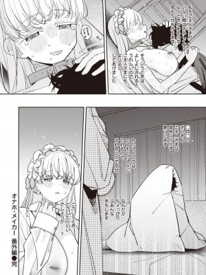 COMIC 快楽天ビースト 2023年10月号 [DL版]_138