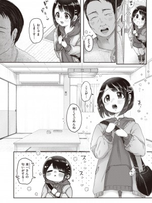 COMIC 快楽天ビースト 2023年10月号 [DL版]_185