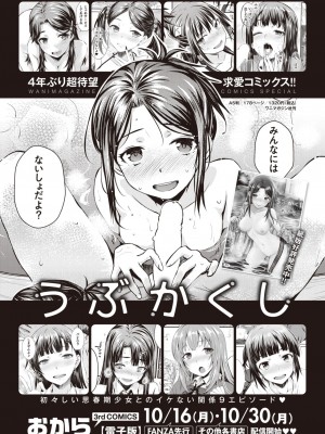 COMIC 快楽天ビースト 2023年10月号 [DL版]_283