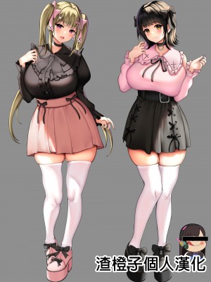 [猫耳と黒マスク (cielo)] 地雷系妹に彼氏寝取られてるんだが ～リア充の姉とパパ活する妹～[渣橙子個人漢化] [DL版]_02