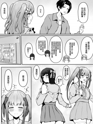 [猫耳と黒マスク (cielo)] 地雷系妹に彼氏寝取られてるんだが ～リア充の姉とパパ活する妹～[渣橙子個人漢化] [DL版]_18