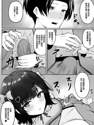 [猫耳と黒マスク (cielo)] 地雷系妹に彼氏寝取られてるんだが ～リア充の姉とパパ活する妹～[渣橙子個人漢化] [DL版]_43