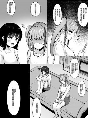 [猫耳と黒マスク (cielo)] 地雷系妹に彼氏寝取られてるんだが ～リア充の姉とパパ活する妹～[渣橙子個人漢化] [DL版]_06