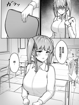 [猫耳と黒マスク (cielo)] 地雷系妹に彼氏寝取られてるんだが ～リア充の姉とパパ活する妹～[渣橙子個人漢化] [DL版]_08