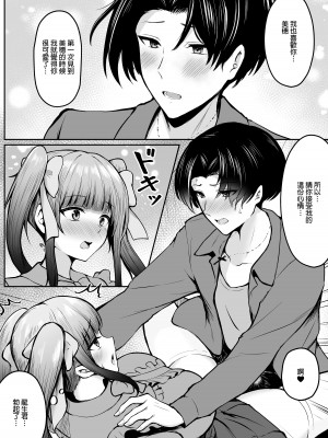 [猫耳と黒マスク (cielo)] 地雷系妹に彼氏寝取られてるんだが ～リア充の姉とパパ活する妹～[渣橙子個人漢化] [DL版]_22