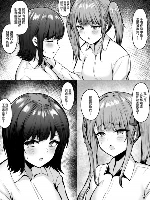 [猫耳と黒マスク (cielo)] 地雷系妹に彼氏寝取られてるんだが ～リア充の姉とパパ活する妹～[渣橙子個人漢化] [DL版]_13