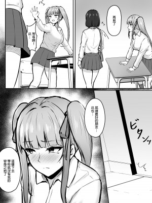 [猫耳と黒マスク (cielo)] 地雷系妹に彼氏寝取られてるんだが ～リア充の姉とパパ活する妹～[渣橙子個人漢化] [DL版]_11