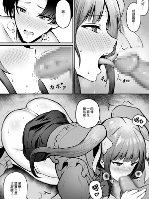 [猫耳と黒マスク (cielo)] 地雷系妹に彼氏寝取られてるんだが ～リア充の姉とパパ活する妹～[渣橙子個人漢化] [DL版]_24