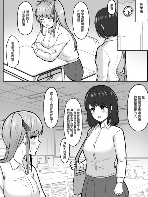 [猫耳と黒マスク (cielo)] 地雷系妹に彼氏寝取られてるんだが ～リア充の姉とパパ活する妹～[渣橙子個人漢化] [DL版]_10