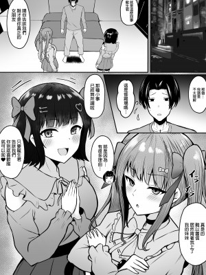 [猫耳と黒マスク (cielo)] 地雷系妹に彼氏寝取られてるんだが ～リア充の姉とパパ活する妹～[渣橙子個人漢化] [DL版]_60