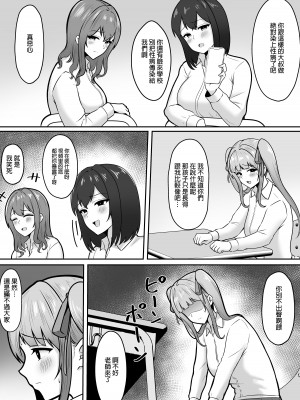 [猫耳と黒マスク (cielo)] 地雷系妹に彼氏寝取られてるんだが ～リア充の姉とパパ活する妹～[渣橙子個人漢化] [DL版]_09