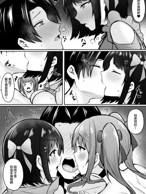 [猫耳と黒マスク (cielo)] 地雷系妹に彼氏寝取られてるんだが ～リア充の姉とパパ活する妹～[渣橙子個人漢化] [DL版]_64