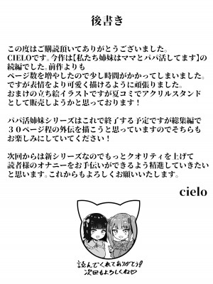 [猫耳と黒マスク (cielo)] 地雷系妹に彼氏寝取られてるんだが ～リア充の姉とパパ活する妹～[渣橙子個人漢化] [DL版]_71
