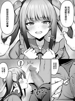 [猫耳と黒マスク (cielo)] 地雷系妹に彼氏寝取られてるんだが ～リア充の姉とパパ活する妹～[渣橙子個人漢化] [DL版]_23