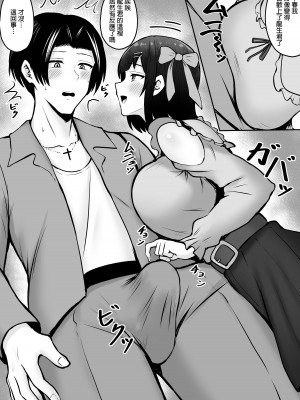 [猫耳と黒マスク (cielo)] 地雷系妹に彼氏寝取られてるんだが ～リア充の姉とパパ活する妹～[渣橙子個人漢化] [DL版]_42