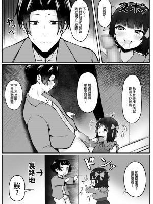 [猫耳と黒マスク (cielo)] 地雷系妹に彼氏寝取られてるんだが ～リア充の姉とパパ活する妹～[渣橙子個人漢化] [DL版]_48