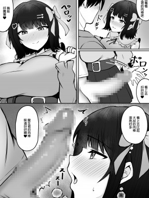 [猫耳と黒マスク (cielo)] 地雷系妹に彼氏寝取られてるんだが ～リア充の姉とパパ活する妹～[渣橙子個人漢化] [DL版]_44