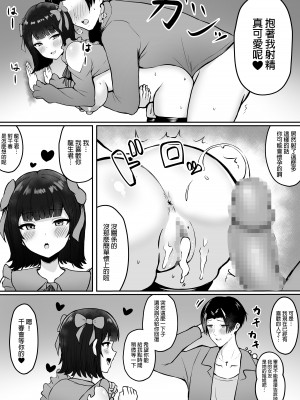 [猫耳と黒マスク (cielo)] 地雷系妹に彼氏寝取られてるんだが ～リア充の姉とパパ活する妹～[渣橙子個人漢化] [DL版]_55