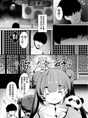 [感電少女注意報 (真冬)] 春風亭催淫祕話 [海伯苏特个人汉化] [DL版]_06