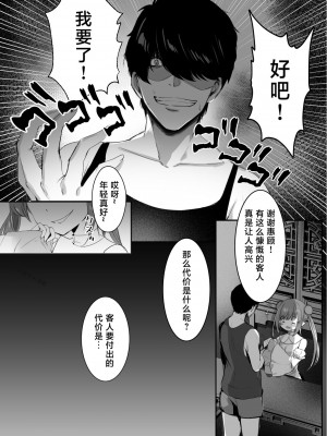 [感電少女注意報 (真冬)] 春風亭催淫祕話 [海伯苏特个人汉化] [DL版]_08