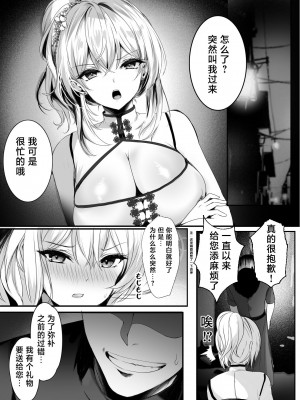 [感電少女注意報 (真冬)] 春風亭催淫祕話 [海伯苏特个人汉化] [DL版]_10