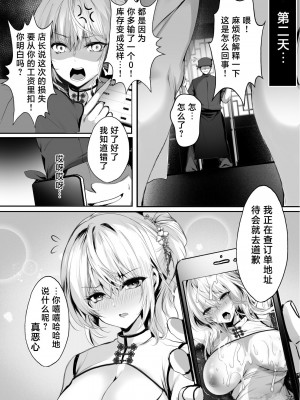 [感電少女注意報 (真冬)] 春風亭催淫祕話 [海伯苏特个人汉化] [DL版]_31