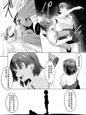 [黒クド屋 (サッカウキツ)] MIND CONTROL POP GIRL Vol.1 [XiaoXFei个人汉化] [DL版]_08