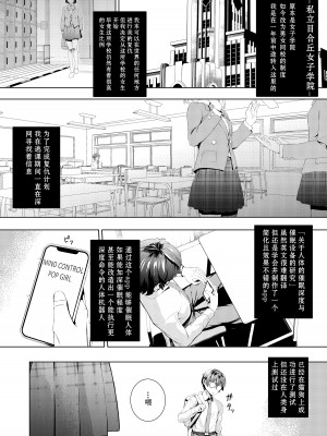 [黒クド屋 (サッカウキツ)] MIND CONTROL POP GIRL Vol.1 [XiaoXFei个人汉化] [DL版]_04
