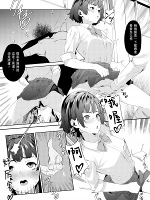 [黒クド屋 (サッカウキツ)] MIND CONTROL POP GIRL Vol.1 [XiaoXFei个人汉化] [DL版]_12