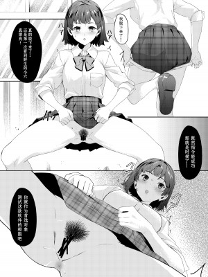 [黒クド屋 (サッカウキツ)] MIND CONTROL POP GIRL Vol.1 [XiaoXFei个人汉化] [DL版]_11