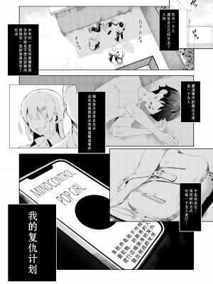 [黒クド屋 (サッカウキツ)] MIND CONTROL POP GIRL Vol.1 [XiaoXFei个人汉化] [DL版]_03