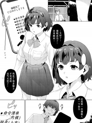 [黒クド屋 (サッカウキツ)] MIND CONTROL POP GIRL Vol.1 [XiaoXFei个人汉化] [DL版]_10