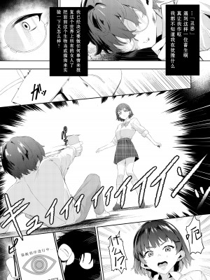 [黒クド屋 (サッカウキツ)] MIND CONTROL POP GIRL Vol.1 [XiaoXFei个人汉化] [DL版]_09