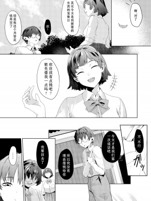 [黒クド屋 (サッカウキツ)] MIND CONTROL POP GIRL Vol.1 [XiaoXFei个人汉化] [DL版]_07