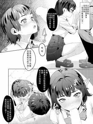 [黒クド屋 (サッカウキツ)] MIND CONTROL POP GIRL Vol.1 [XiaoXFei个人汉化] [DL版]_14