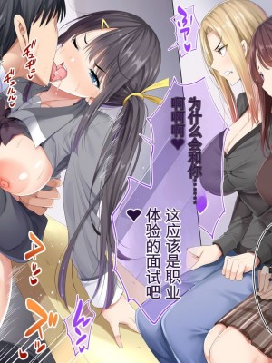 [まぐろ珈琲 (炙りサーモン丸)] 俺様ルールアプリ2 催●で企業乗っ取りハーレム構築 [中国翻訳]_115