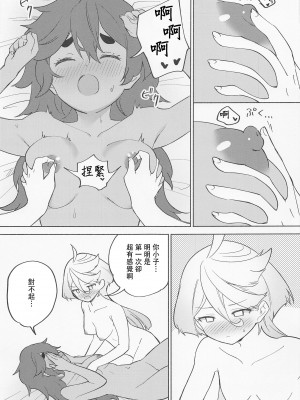 (C101) [ぐつとま (タチ)] キミの香りしかしない (機動戦士ガンダム 水星の魔女) [中国翻訳]_18